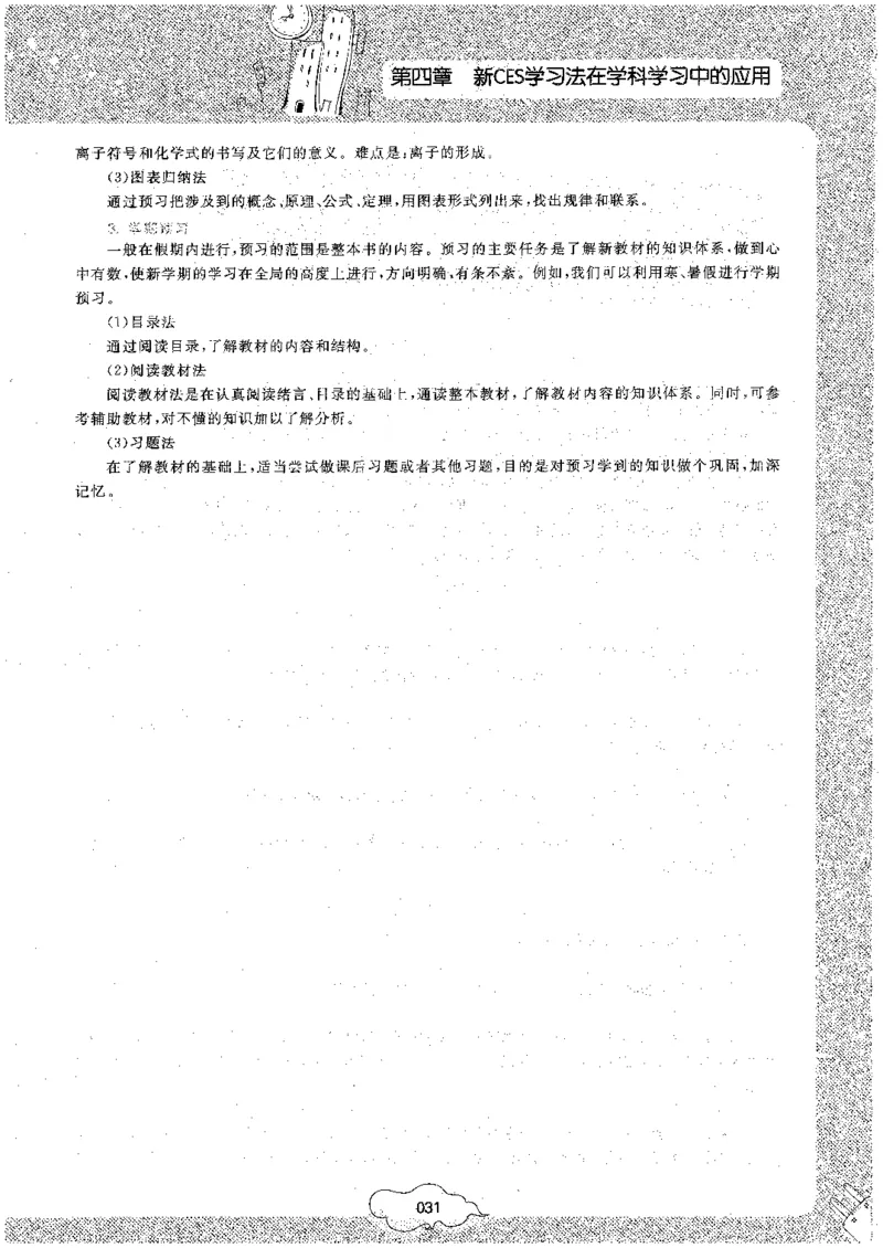 初中化学_初中化学_01.人教版初中化学_09.初中化学CES学习方法_名师轻松课堂