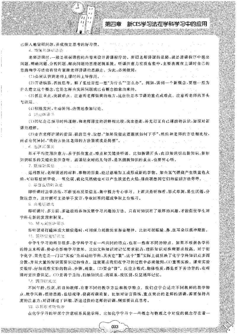 初中化学_初中化学_01.人教版初中化学_09.初中化学CES学习方法_名师轻松课堂