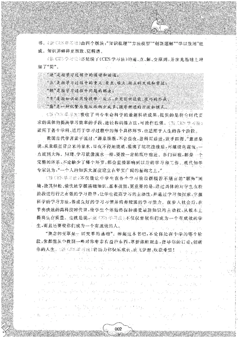 初中化学_初中化学_01.人教版初中化学_09.初中化学CES学习方法_名师轻松课堂