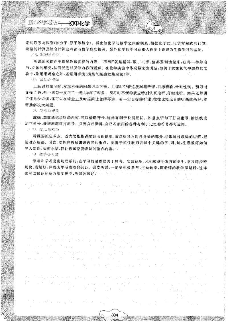 初中化学_初中化学_01.人教版初中化学_09.初中化学CES学习方法_名师轻松课堂