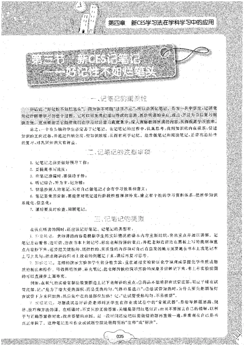 初中化学_初中化学_01.人教版初中化学_09.初中化学CES学习方法_名师轻松课堂