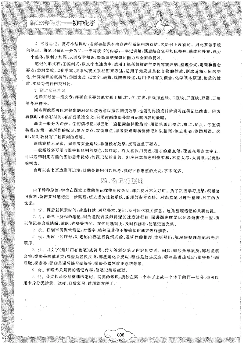 初中化学_初中化学_01.人教版初中化学_09.初中化学CES学习方法_名师轻松课堂