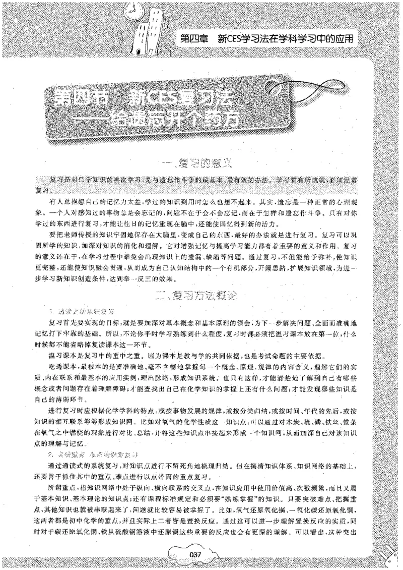 初中化学_初中化学_01.人教版初中化学_09.初中化学CES学习方法_名师轻松课堂