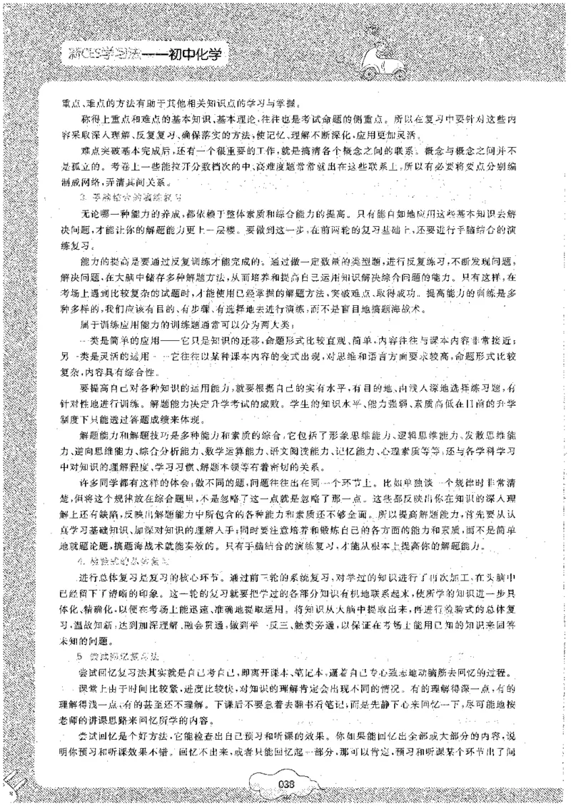 初中化学_初中化学_01.人教版初中化学_09.初中化学CES学习方法_名师轻松课堂