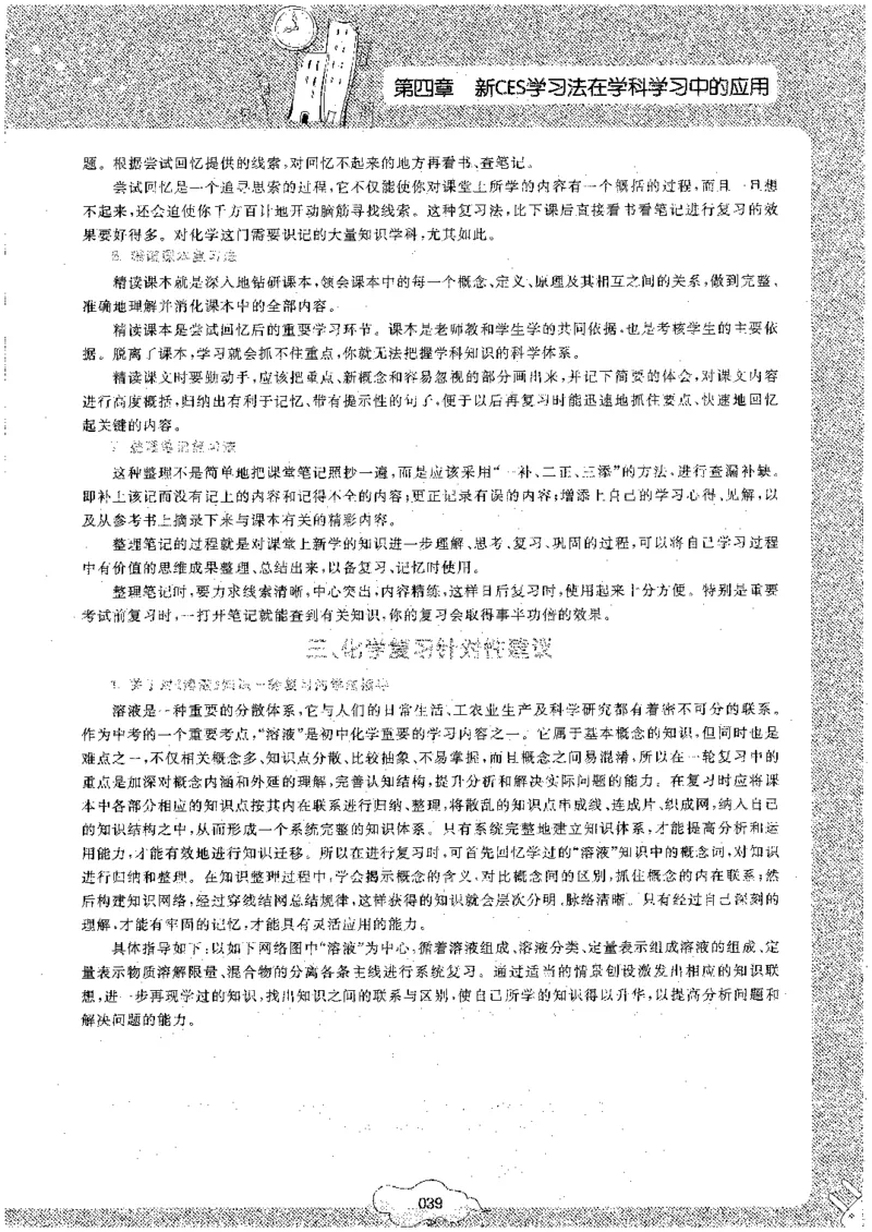 初中化学_初中化学_01.人教版初中化学_09.初中化学CES学习方法_名师轻松课堂