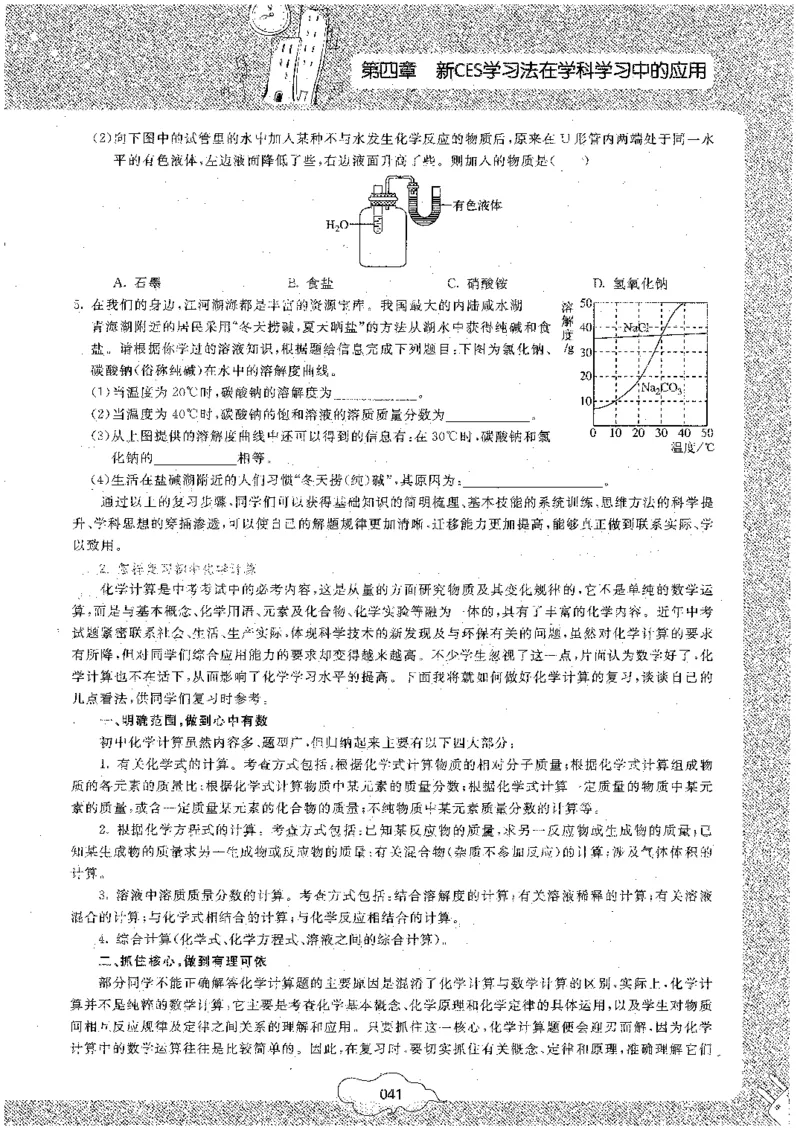 初中化学_初中化学_01.人教版初中化学_09.初中化学CES学习方法_名师轻松课堂
