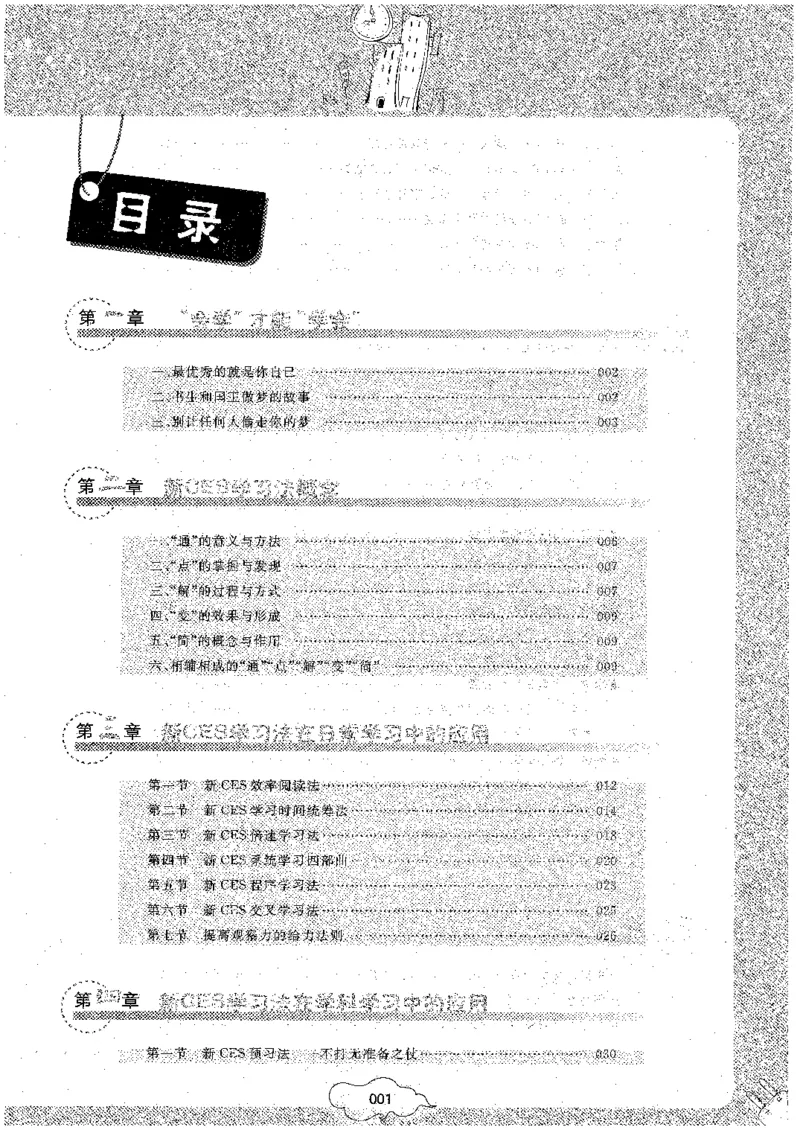 初中化学_初中化学_01.人教版初中化学_09.初中化学CES学习方法_名师轻松课堂