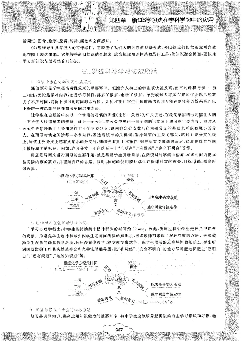 初中化学_初中化学_01.人教版初中化学_09.初中化学CES学习方法_名师轻松课堂