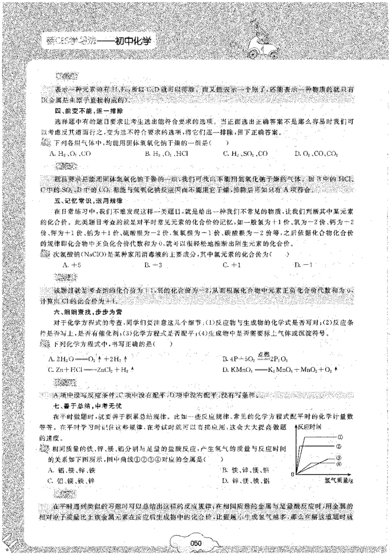 初中化学_初中化学_01.人教版初中化学_09.初中化学CES学习方法_名师轻松课堂
