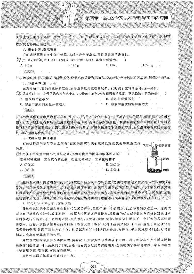 初中化学_初中化学_01.人教版初中化学_09.初中化学CES学习方法_名师轻松课堂