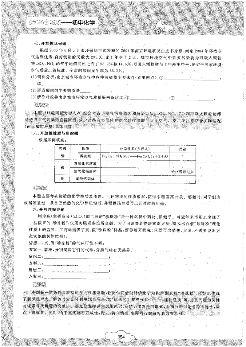 初中化学_初中化学_01.人教版初中化学_09.初中化学CES学习方法_名师轻松课堂
