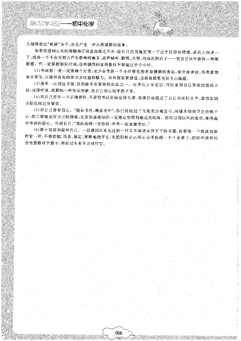 初中化学_初中化学_01.人教版初中化学_09.初中化学CES学习方法_名师轻松课堂