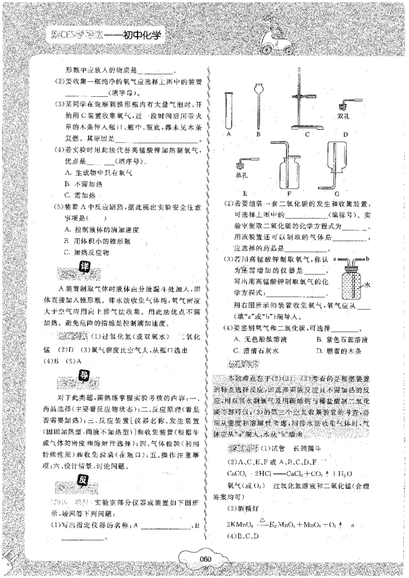 初中化学_初中化学_01.人教版初中化学_09.初中化学CES学习方法_名师轻松课堂