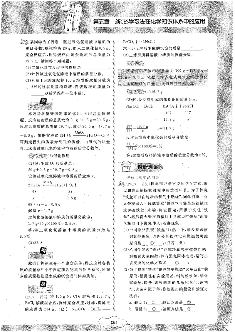 初中化学_初中化学_01.人教版初中化学_09.初中化学CES学习方法_名师轻松课堂