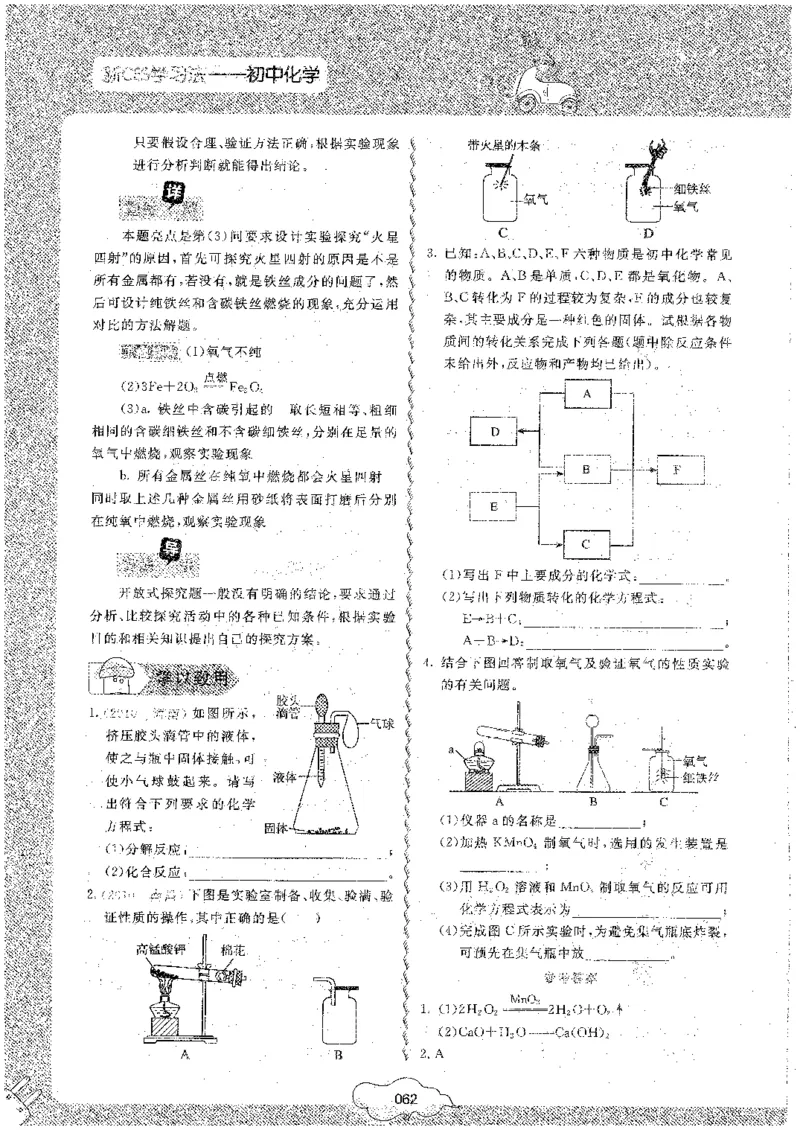 初中化学_初中化学_01.人教版初中化学_09.初中化学CES学习方法_名师轻松课堂