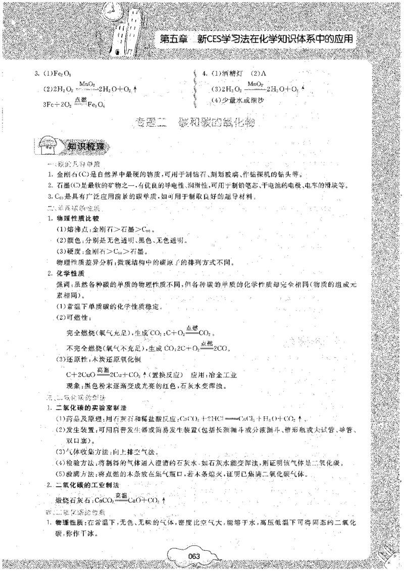 初中化学_初中化学_01.人教版初中化学_09.初中化学CES学习方法_名师轻松课堂