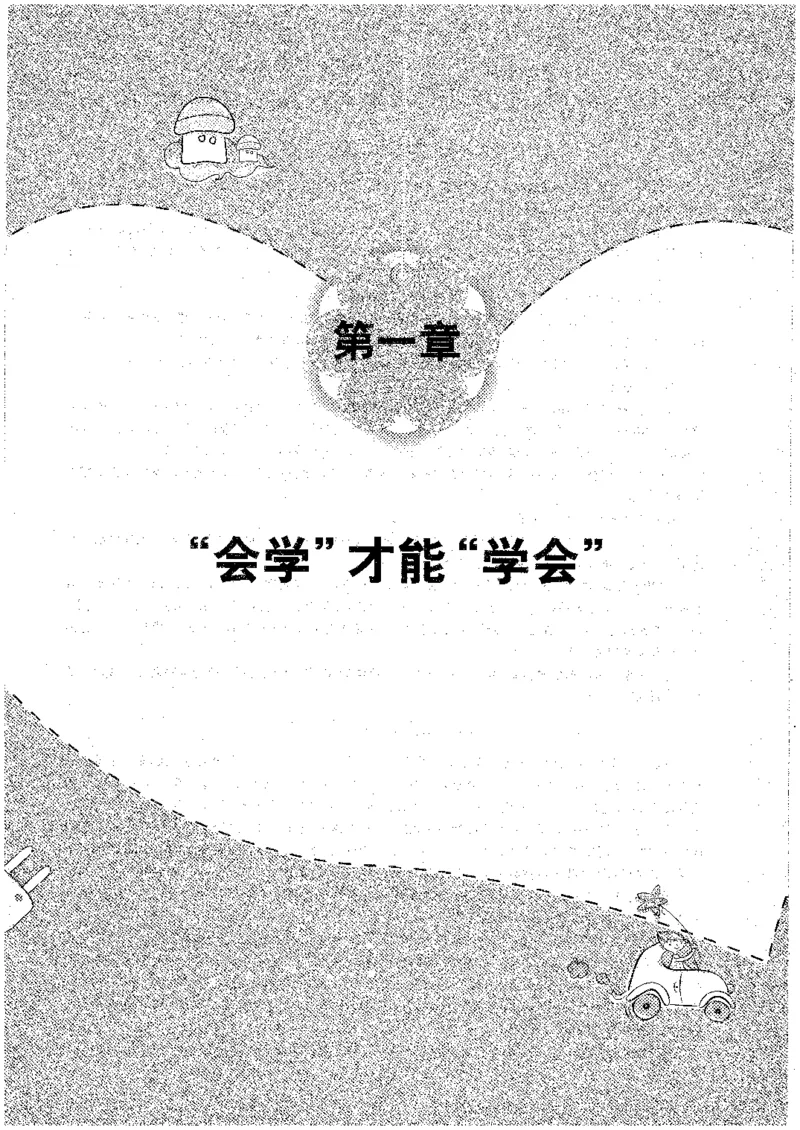 初中化学_初中化学_01.人教版初中化学_09.初中化学CES学习方法_名师轻松课堂