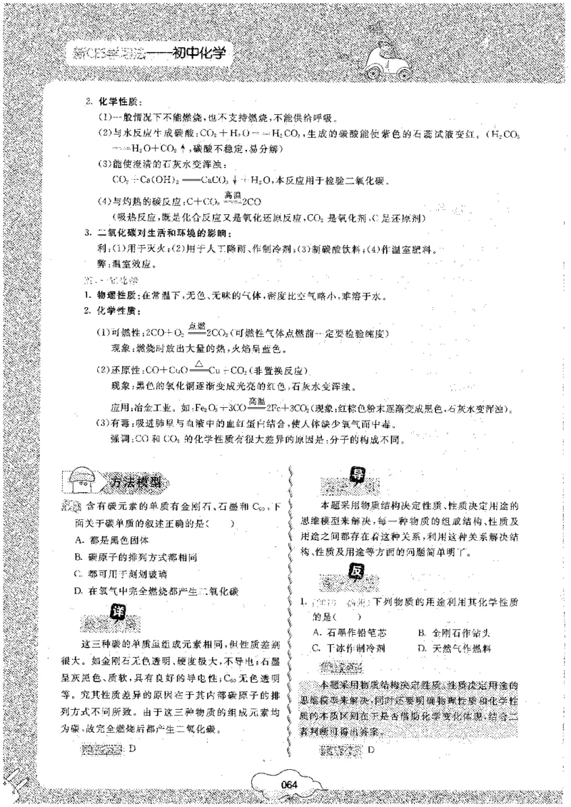 初中化学_初中化学_01.人教版初中化学_09.初中化学CES学习方法_名师轻松课堂