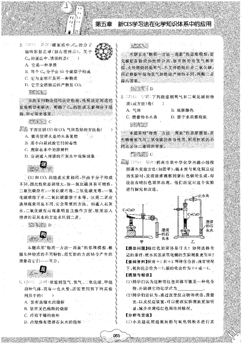 初中化学_初中化学_01.人教版初中化学_09.初中化学CES学习方法_名师轻松课堂