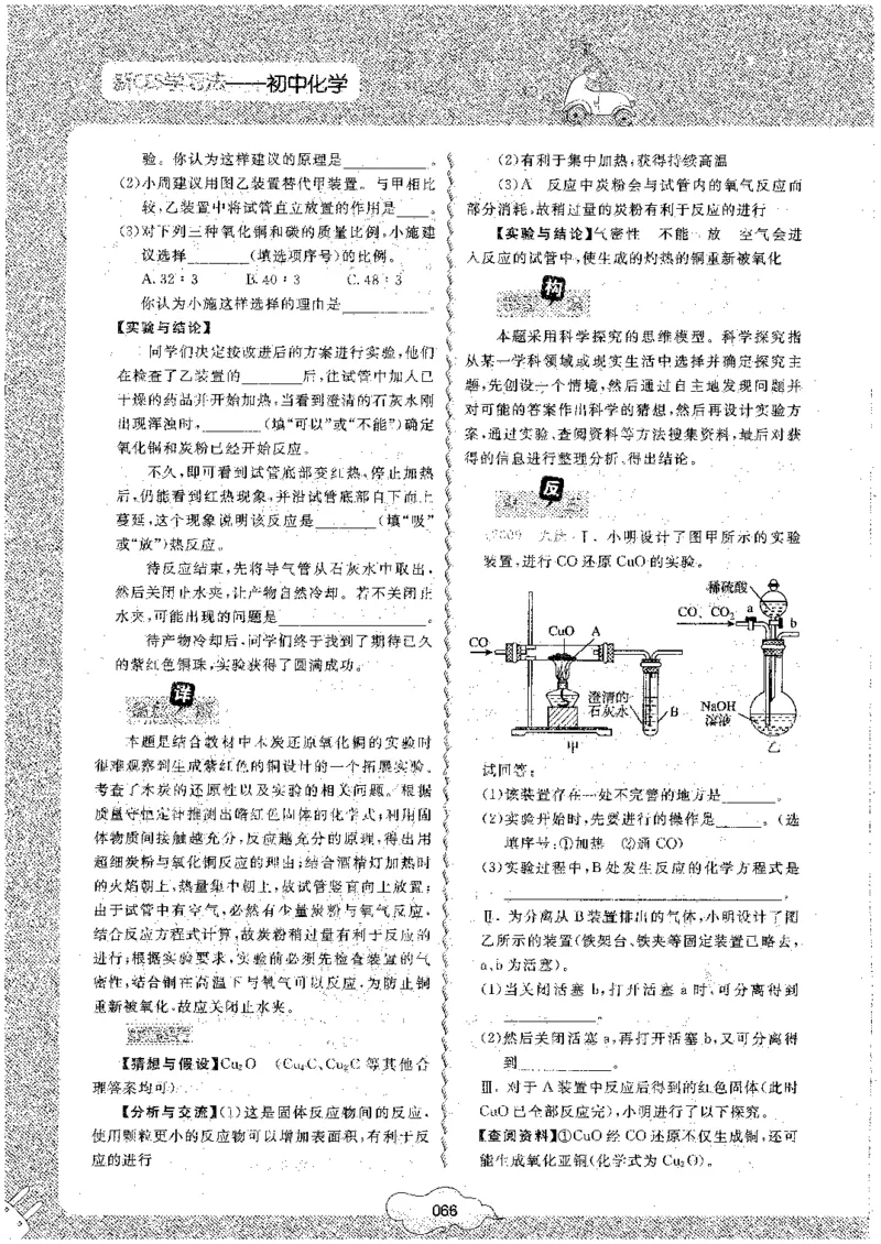 初中化学_初中化学_01.人教版初中化学_09.初中化学CES学习方法_名师轻松课堂