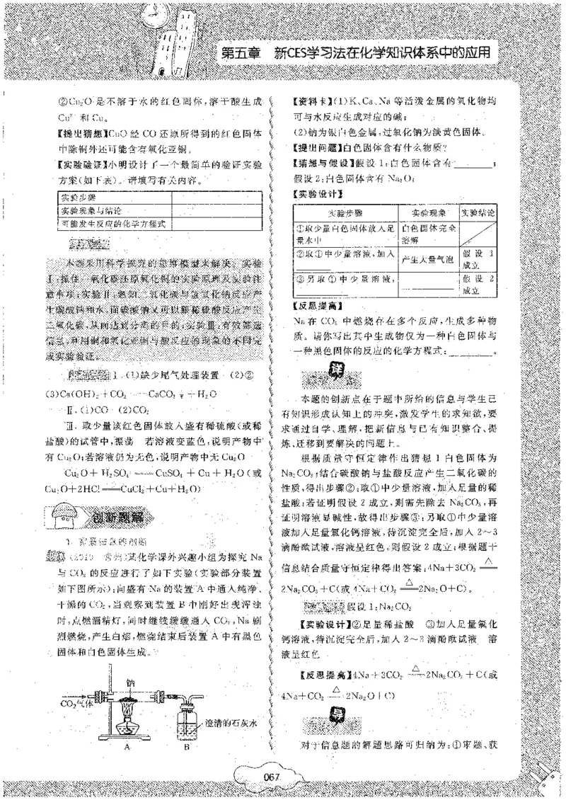 初中化学_初中化学_01.人教版初中化学_09.初中化学CES学习方法_名师轻松课堂