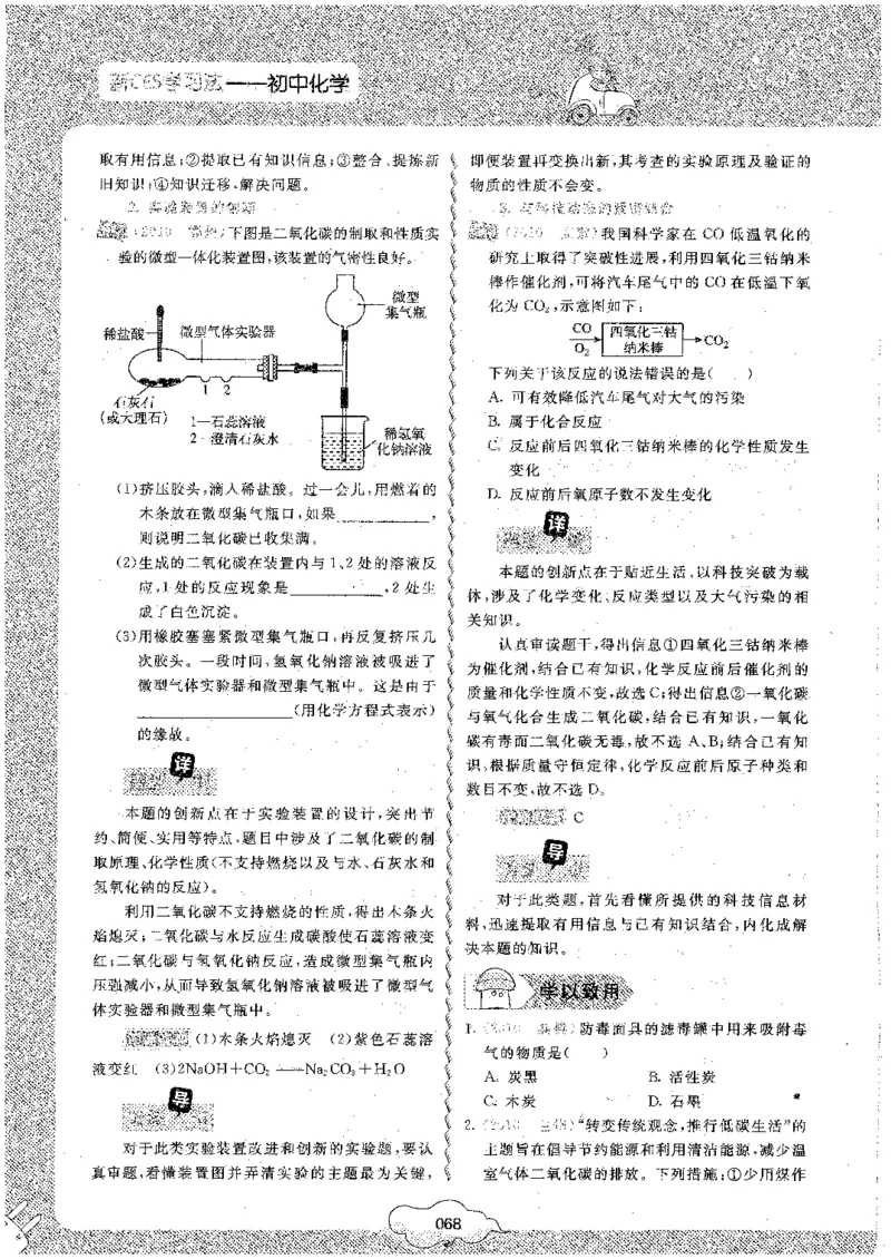 初中化学_初中化学_01.人教版初中化学_09.初中化学CES学习方法_名师轻松课堂