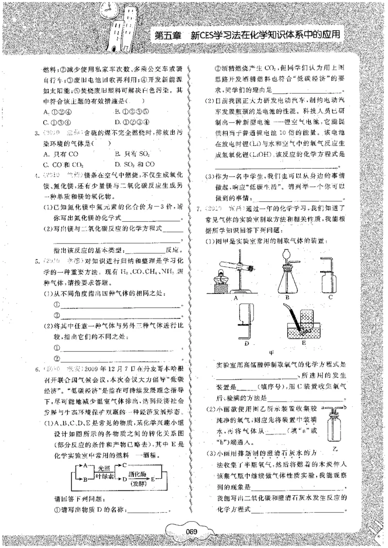 初中化学_初中化学_01.人教版初中化学_09.初中化学CES学习方法_名师轻松课堂