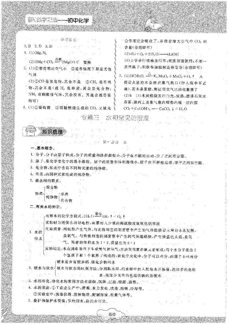 初中化学_初中化学_01.人教版初中化学_09.初中化学CES学习方法_名师轻松课堂