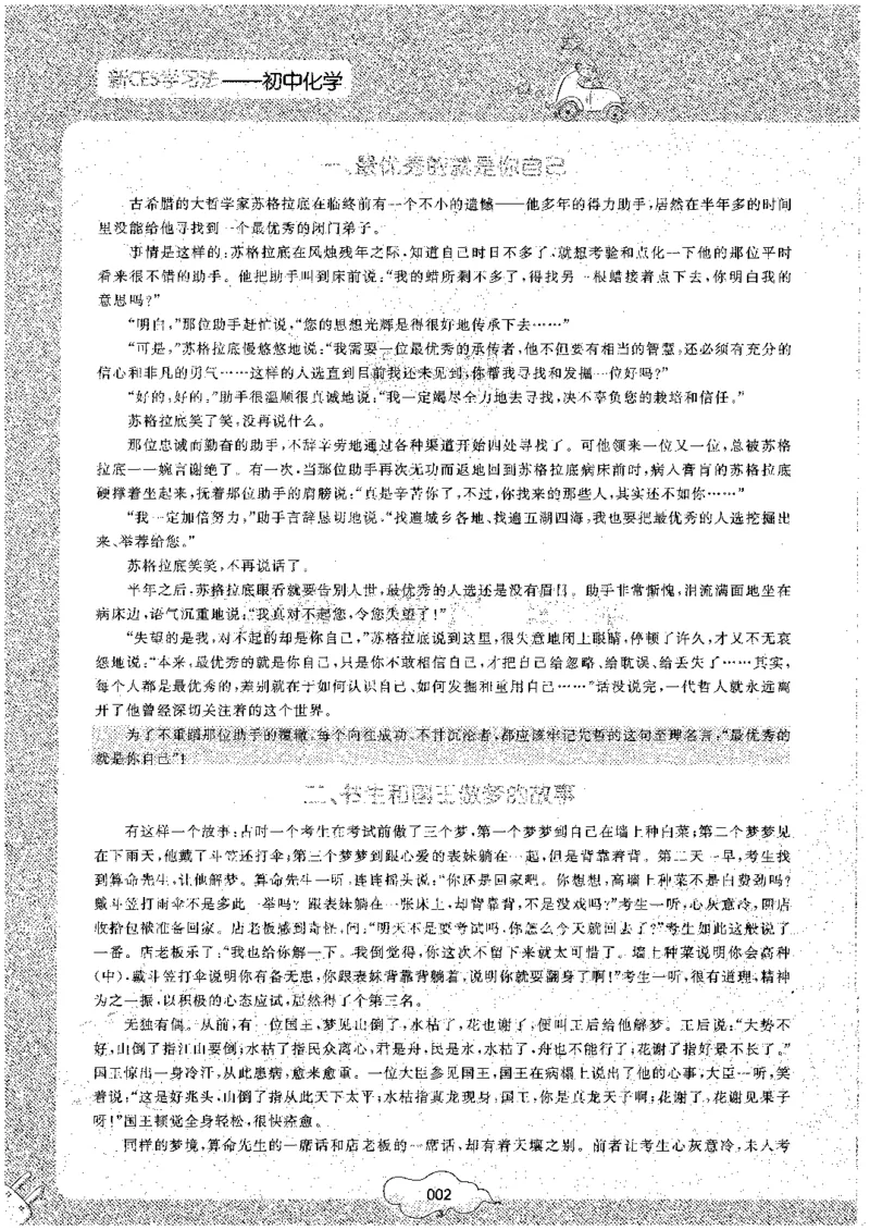 初中化学_初中化学_01.人教版初中化学_09.初中化学CES学习方法_名师轻松课堂