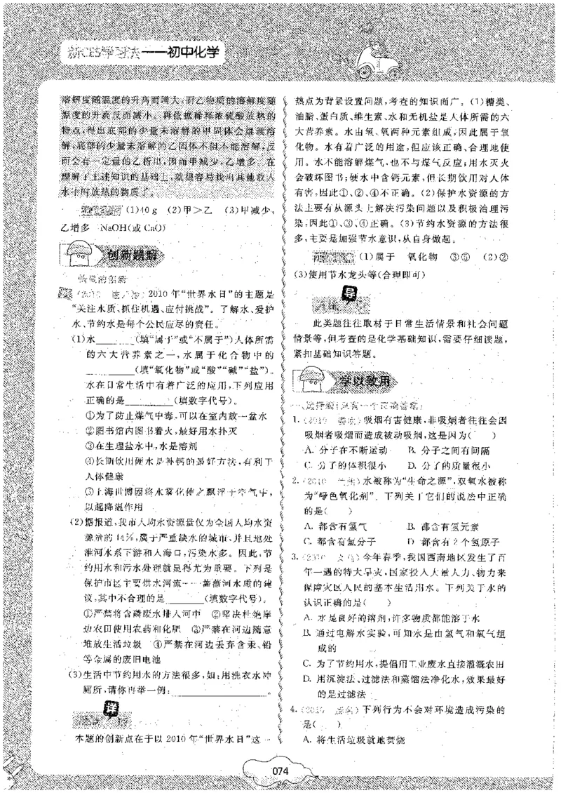 初中化学_初中化学_01.人教版初中化学_09.初中化学CES学习方法_名师轻松课堂