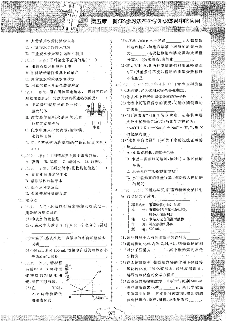 初中化学_初中化学_01.人教版初中化学_09.初中化学CES学习方法_名师轻松课堂