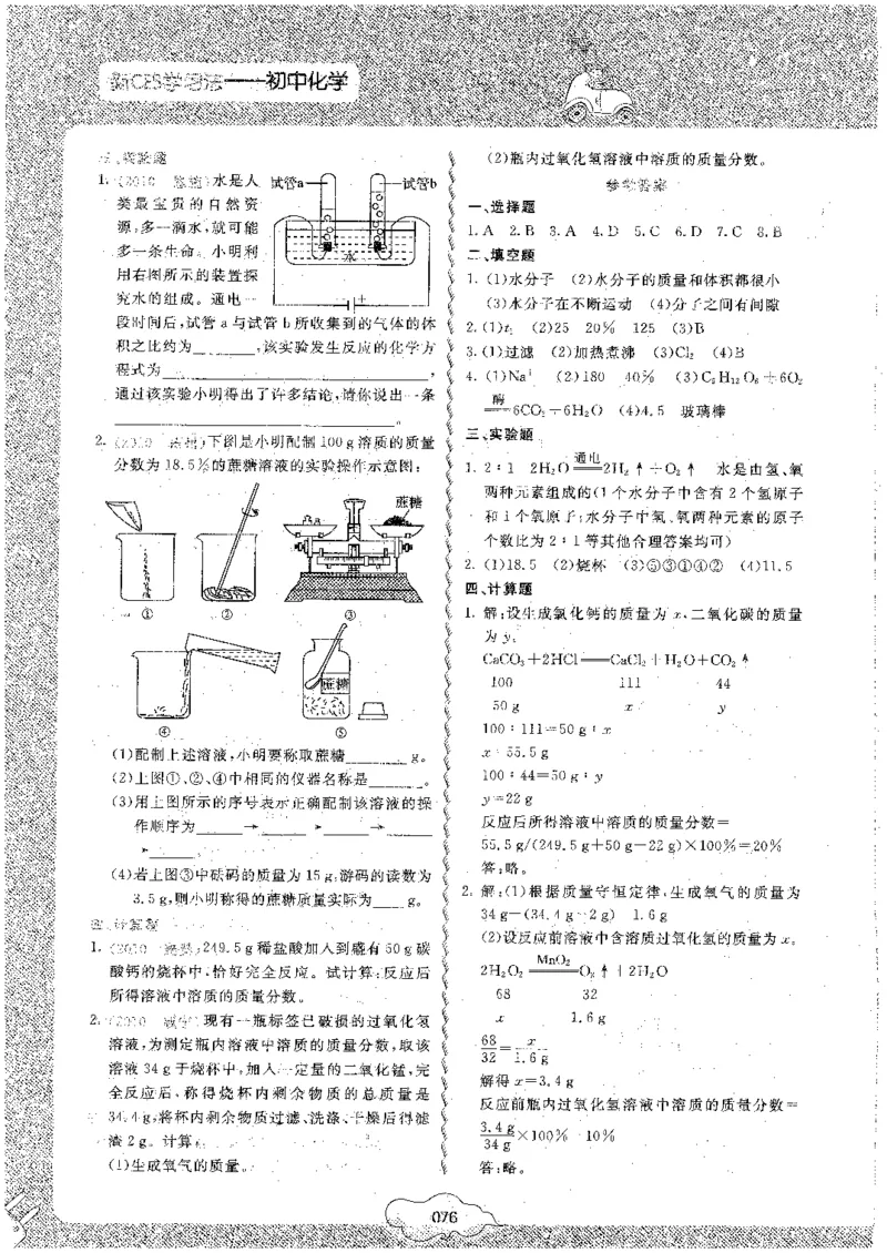 初中化学_初中化学_01.人教版初中化学_09.初中化学CES学习方法_名师轻松课堂