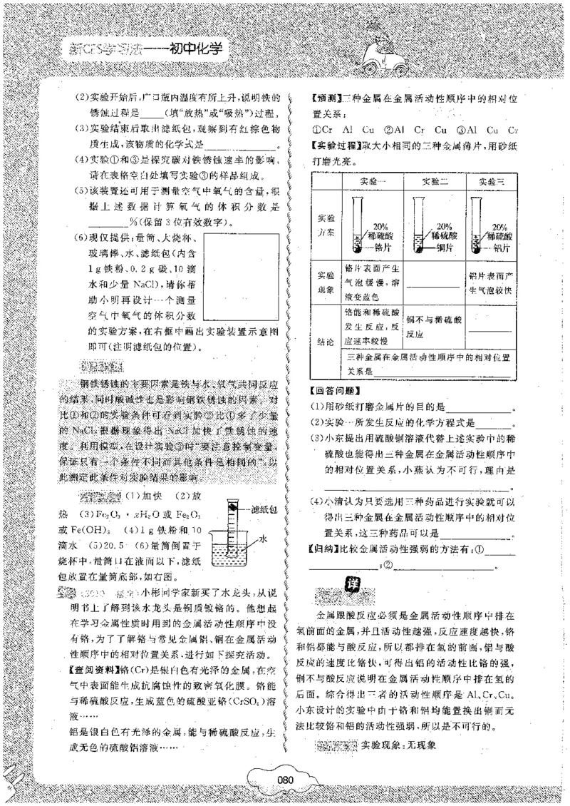 初中化学_初中化学_01.人教版初中化学_09.初中化学CES学习方法_名师轻松课堂