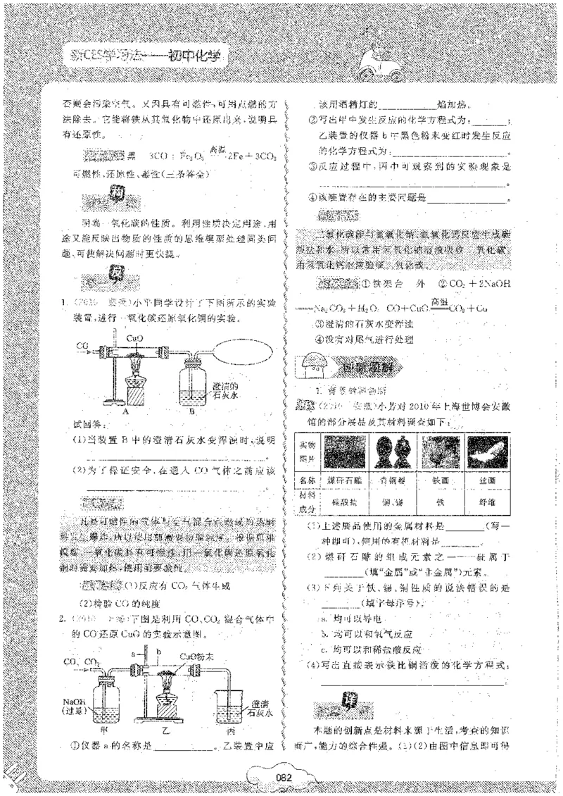 初中化学_初中化学_01.人教版初中化学_09.初中化学CES学习方法_名师轻松课堂