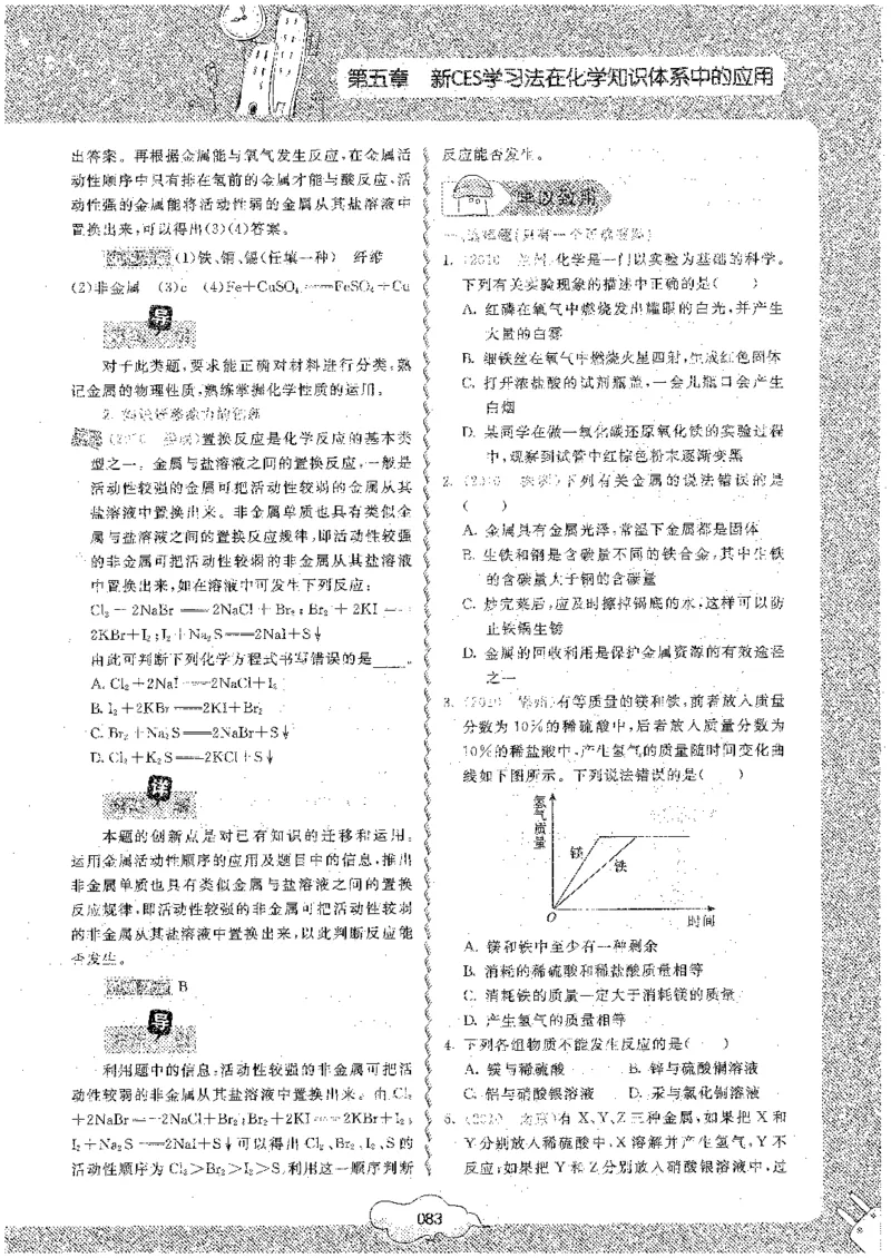 初中化学_初中化学_01.人教版初中化学_09.初中化学CES学习方法_名师轻松课堂