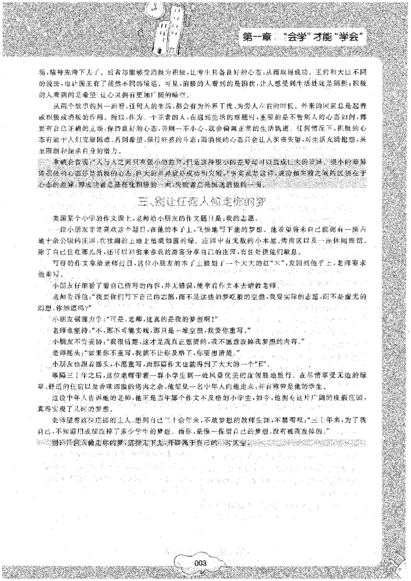 初中化学_初中化学_01.人教版初中化学_09.初中化学CES学习方法_名师轻松课堂