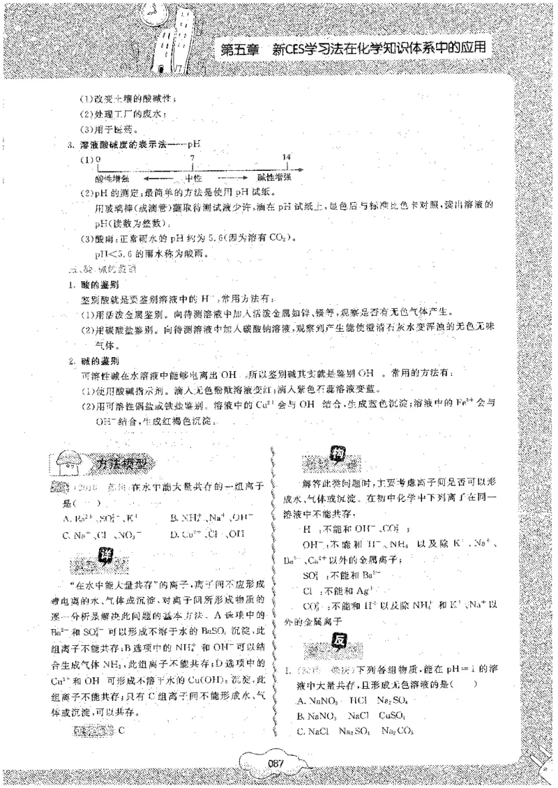 初中化学_初中化学_01.人教版初中化学_09.初中化学CES学习方法_名师轻松课堂