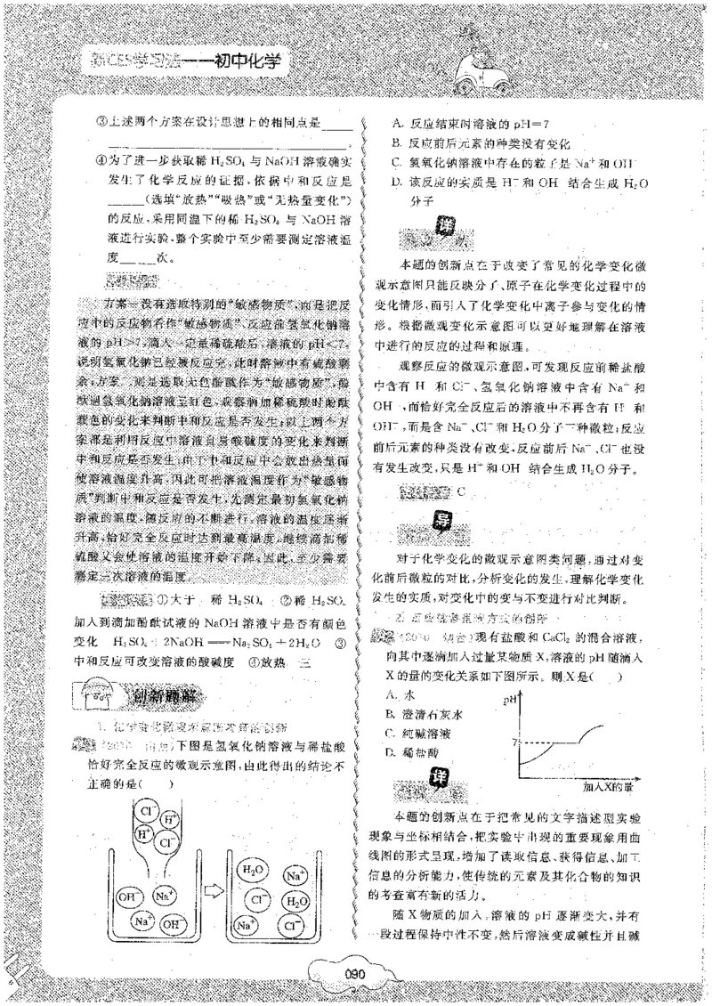 初中化学_初中化学_01.人教版初中化学_09.初中化学CES学习方法_名师轻松课堂