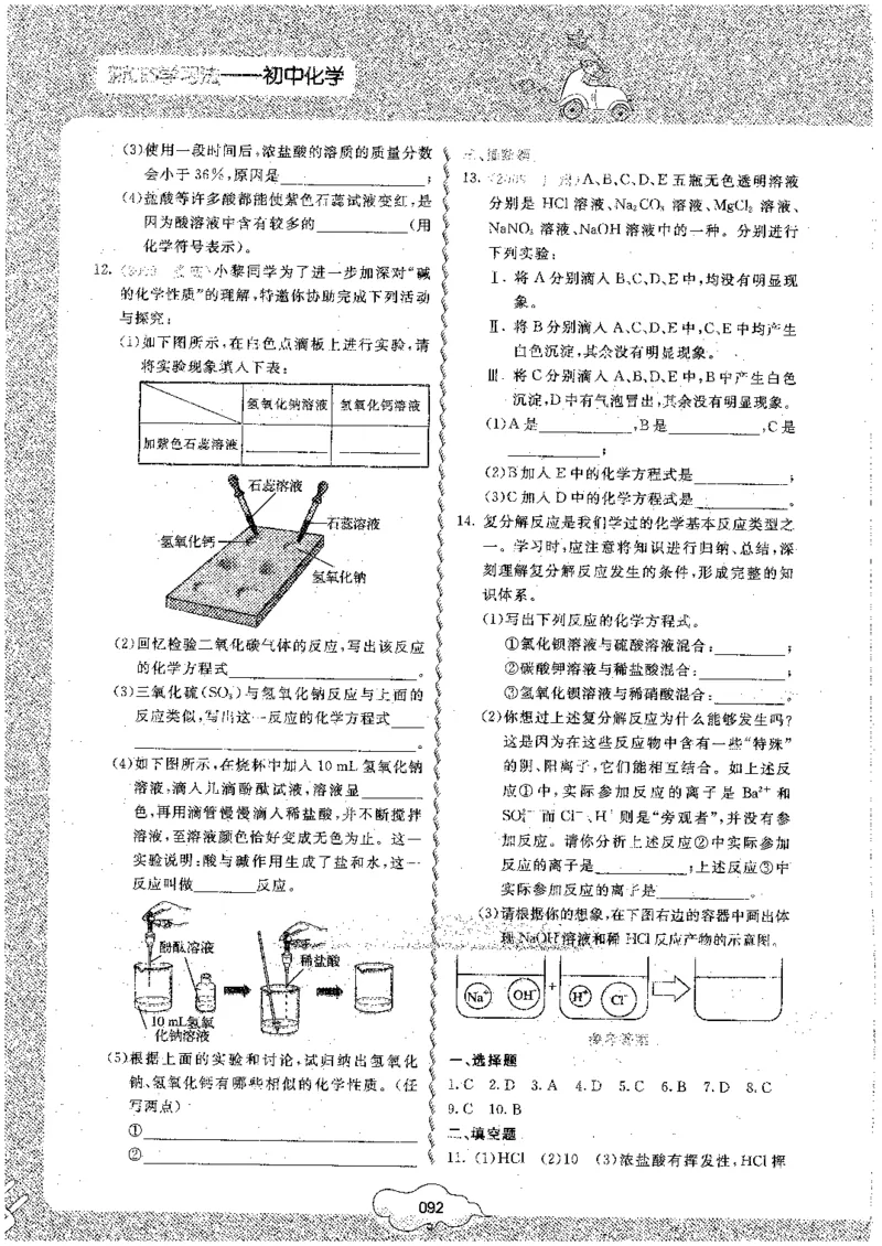 初中化学_初中化学_01.人教版初中化学_09.初中化学CES学习方法_名师轻松课堂