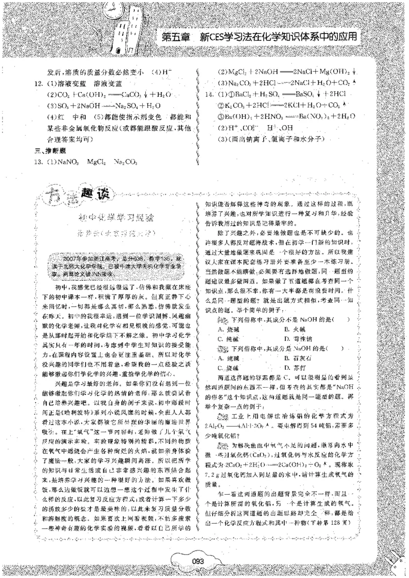 初中化学_初中化学_01.人教版初中化学_09.初中化学CES学习方法_名师轻松课堂