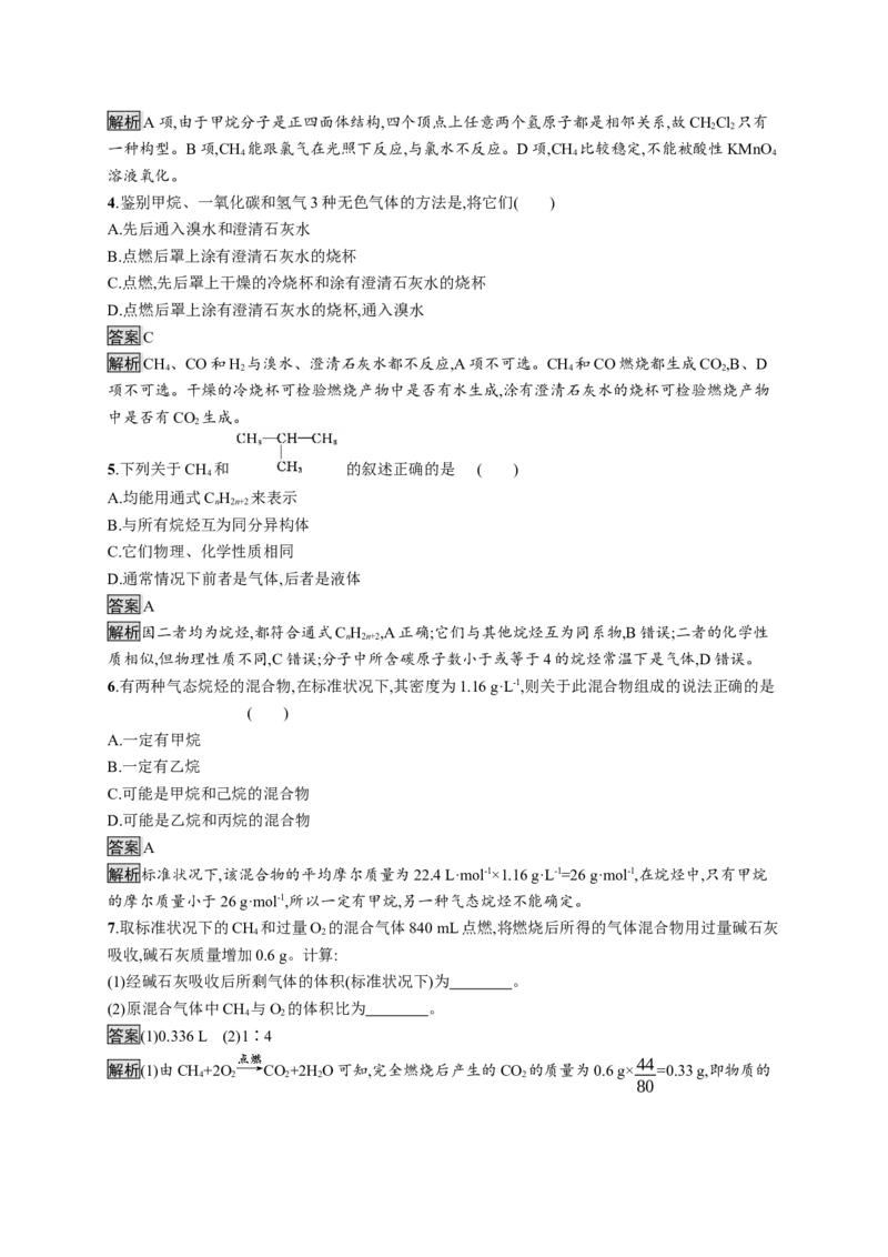 《第一节认识有机化合物》课时练习检测04_高化_2025春-人教版高中化学_02新版高中化学必修二_9.课件+教案+练习备用_第七章有机化合物