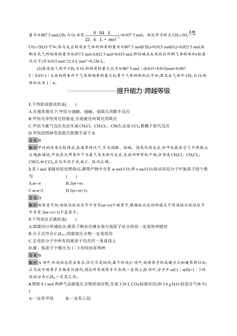 《第一节认识有机化合物》课时练习检测04_高化_2025春-人教版高中化学_02新版高中化学必修二_9.课件+教案+练习备用_第七章有机化合物