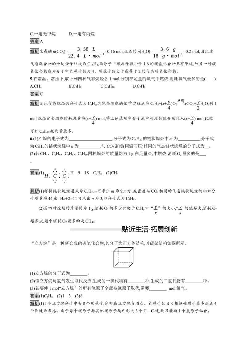 《第一节认识有机化合物》课时练习检测04_高化_2025春-人教版高中化学_02新版高中化学必修二_9.课件+教案+练习备用_第七章有机化合物