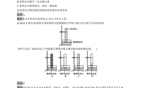 《第一节认识有机化合物》课时练习检测04_高化_2025春-人教版高中化学_02新版高中化学必修二_9.课件+教案+练习备用_第七章有机化合物