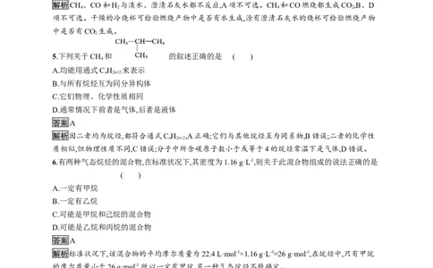 《第一节认识有机化合物》课时练习检测04_高化_2025春-人教版高中化学_02新版高中化学必修二_9.课件+教案+练习备用_第七章有机化合物