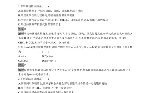 《第一节认识有机化合物》课时练习检测04_高化_2025春-人教版高中化学_02新版高中化学必修二_9.课件+教案+练习备用_第七章有机化合物
