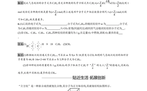 《第一节认识有机化合物》课时练习检测04_高化_2025春-人教版高中化学_02新版高中化学必修二_9.课件+教案+练习备用_第七章有机化合物