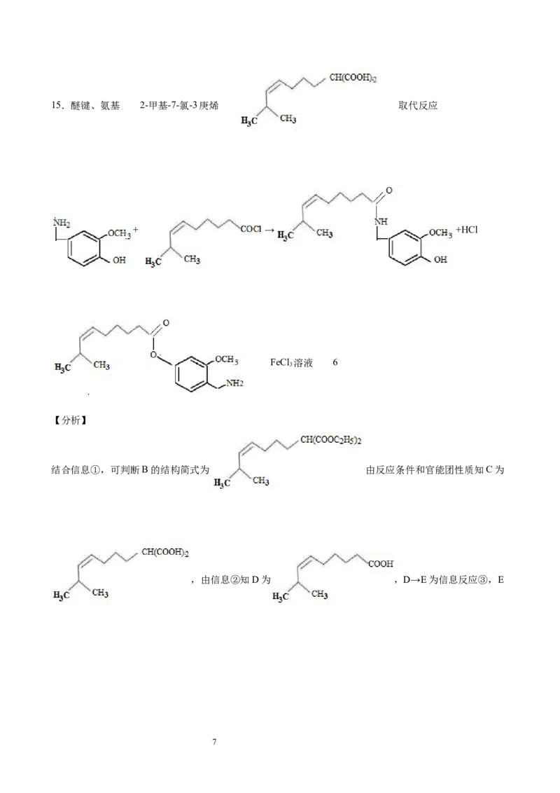 第4章第2节蛋白质习题新教材2020-2021学年人教版(2019)高二化学选择性必修三（机构用）_高化_2025春-人教版高中化学_05新版高中化学选择性必修3_7.机构专用_讲义+习题（机构用）