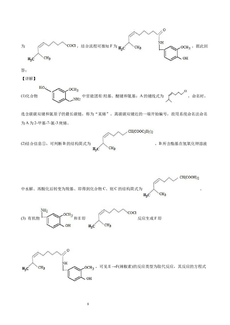 第4章第2节蛋白质习题新教材2020-2021学年人教版(2019)高二化学选择性必修三（机构用）_高化_2025春-人教版高中化学_05新版高中化学选择性必修3_7.机构专用_讲义+习题（机构用）