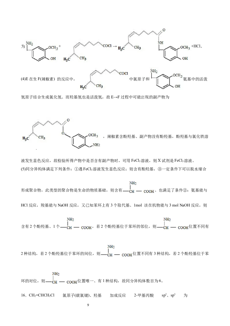第4章第2节蛋白质习题新教材2020-2021学年人教版(2019)高二化学选择性必修三（机构用）_高化_2025春-人教版高中化学_05新版高中化学选择性必修3_7.机构专用_讲义+习题（机构用）